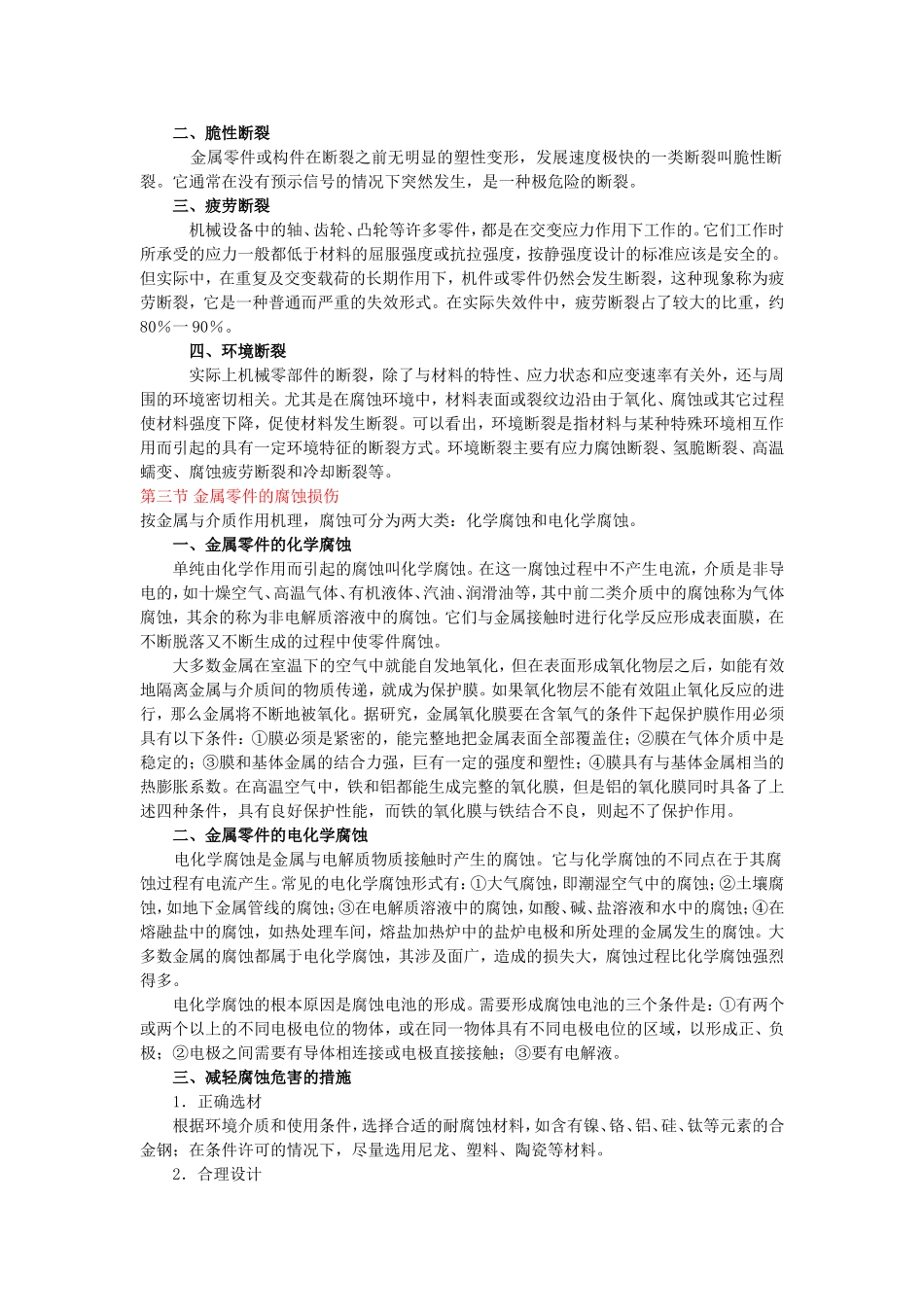 第一章机械零件失效的模式及其机理_第2页