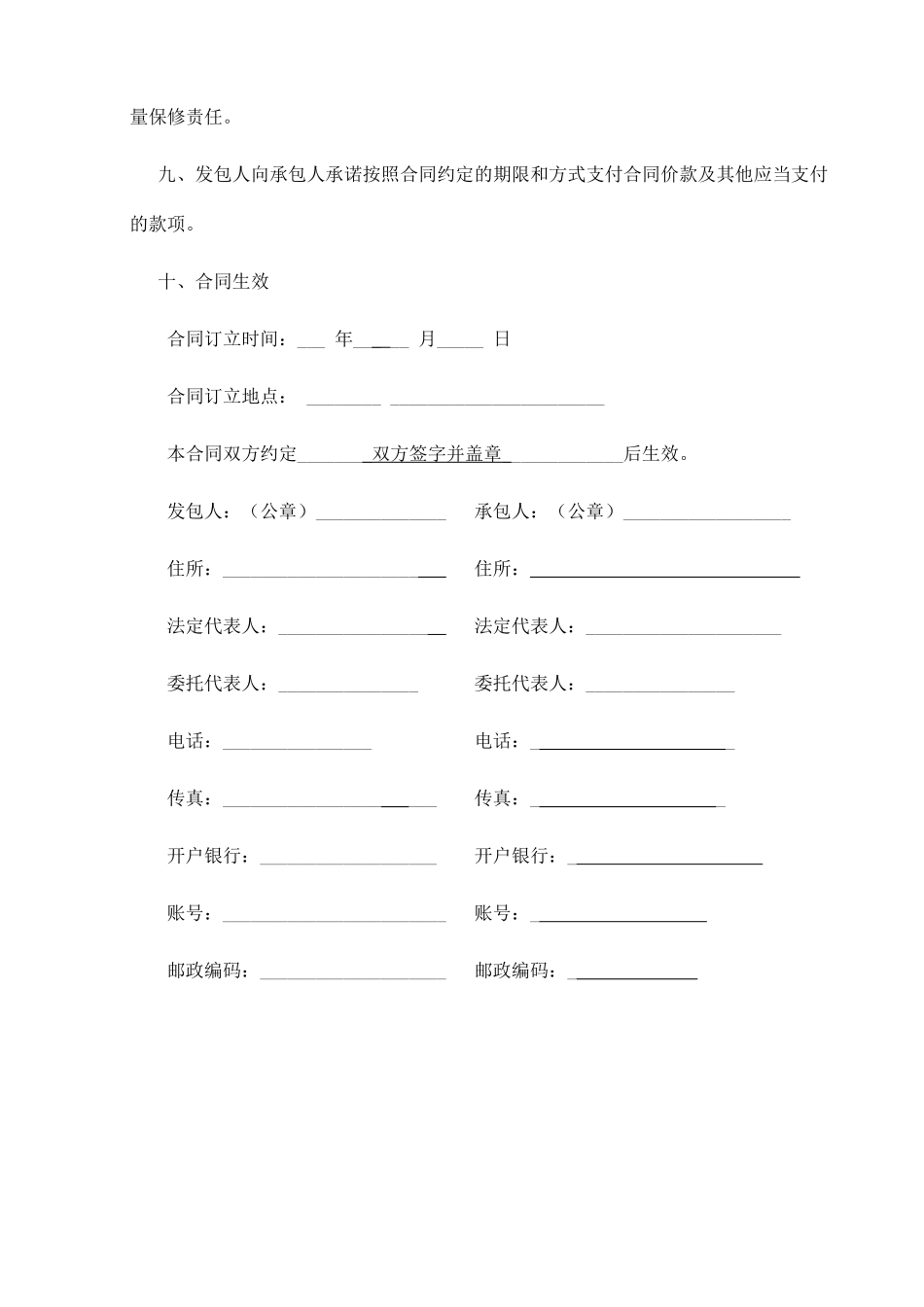道路绿化合同标准文本_第3页