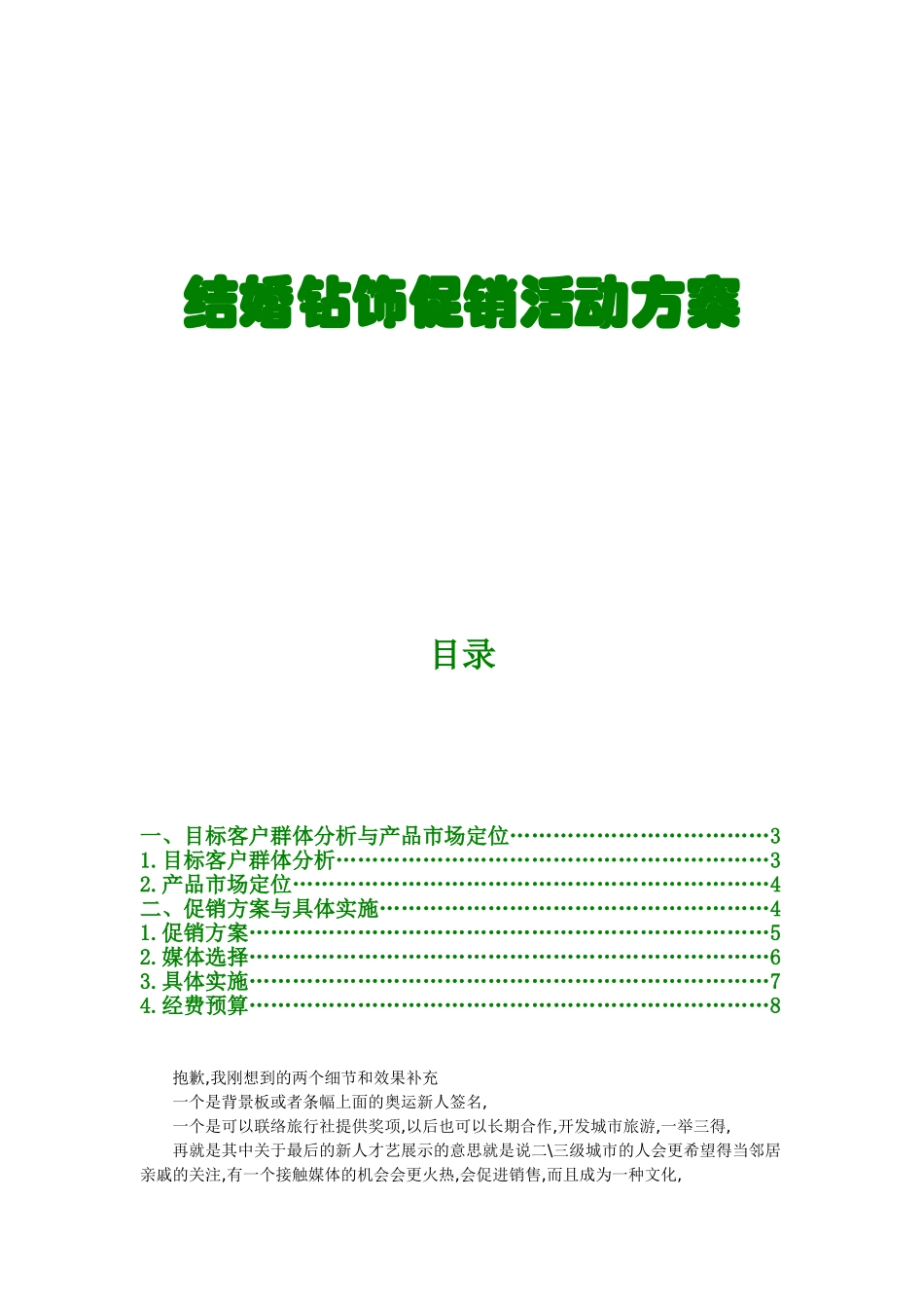 结婚钻饰促销活动方案_第1页