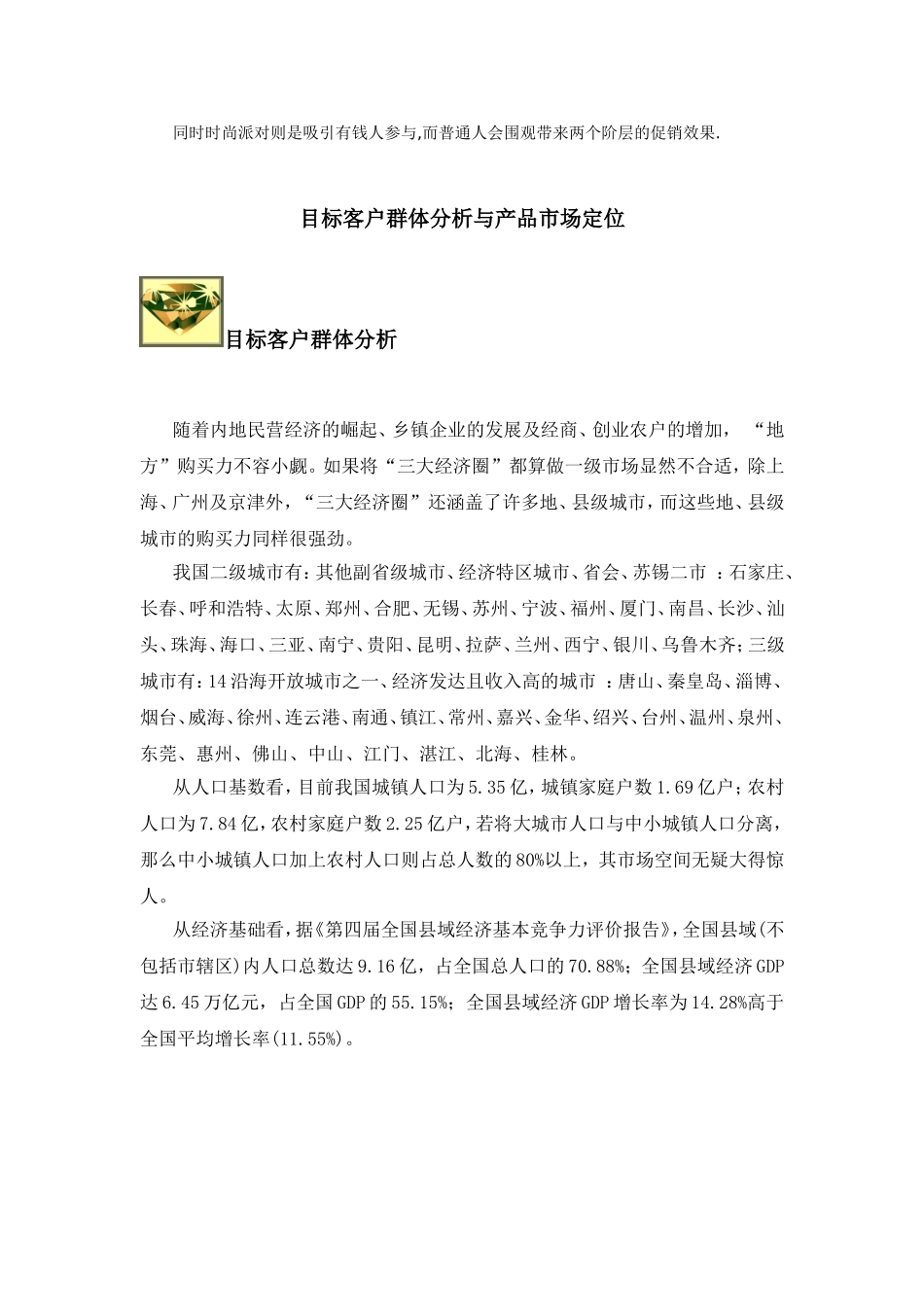 结婚钻饰促销活动方案_第2页