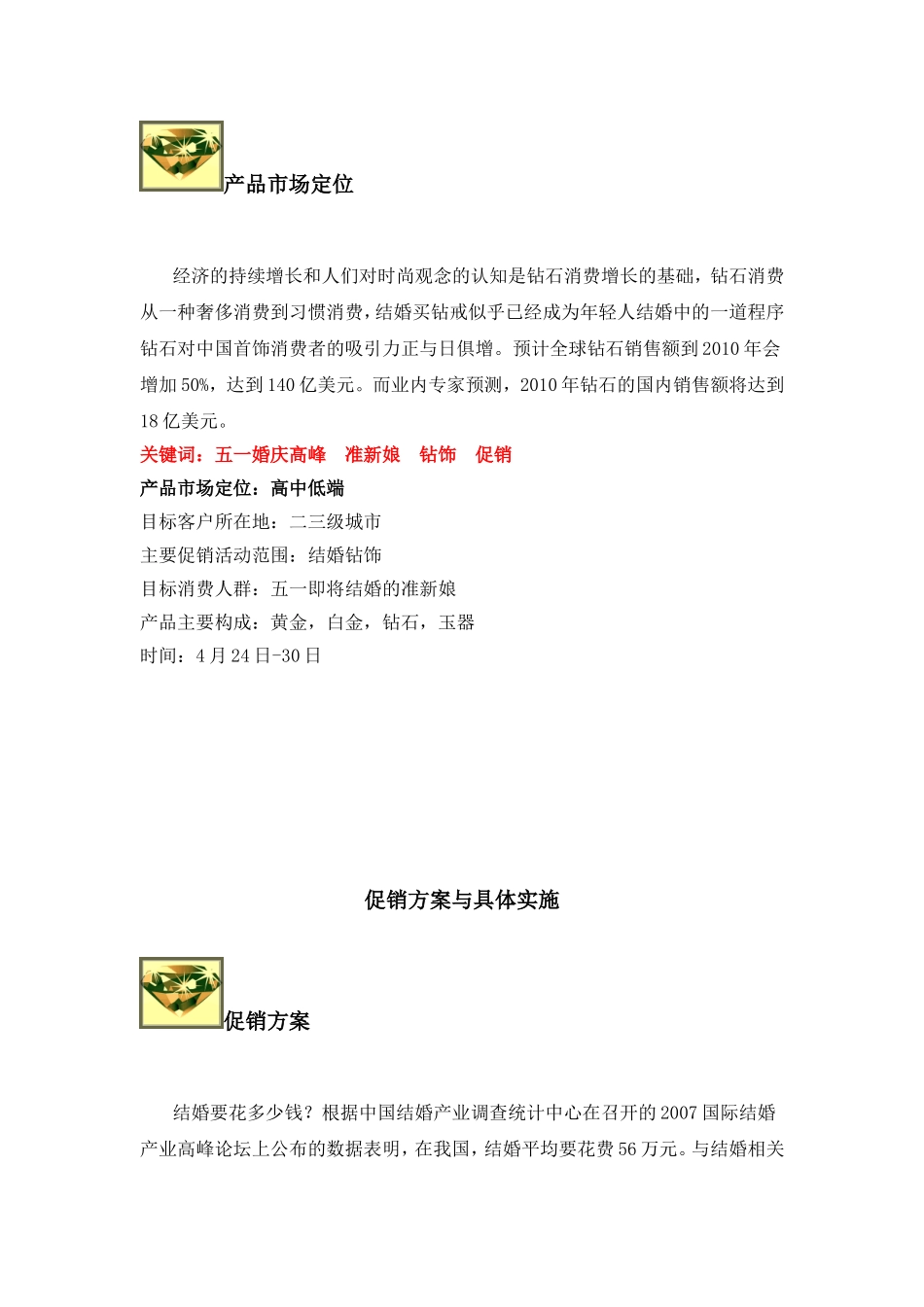 结婚钻饰促销活动方案_第3页