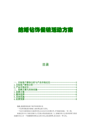 结婚钻饰促销活动方案