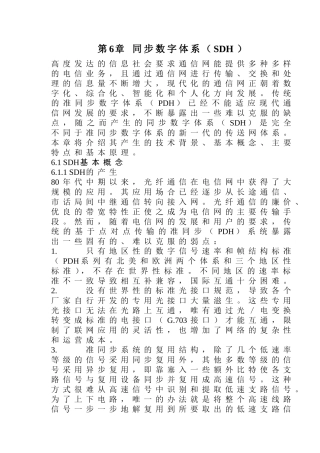 第6章同步数字体系（SDH）知识点梳理汇总