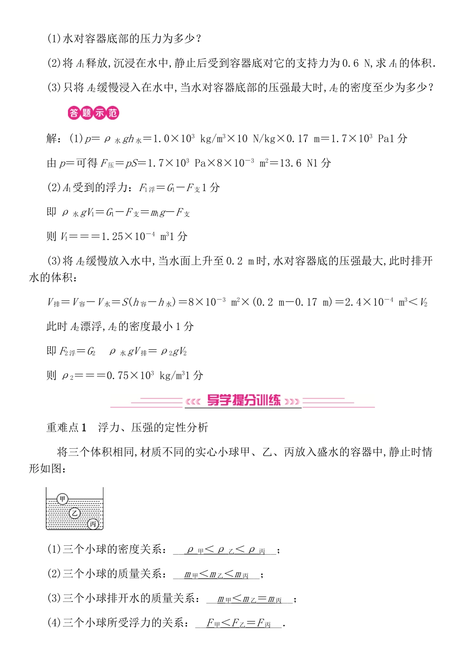第11讲浮力高考复习测试练习题_第2页