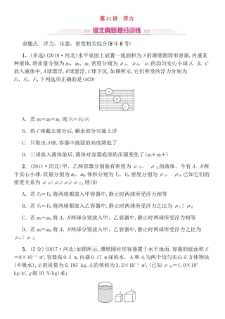 第11讲浮力高考复习测试练习题