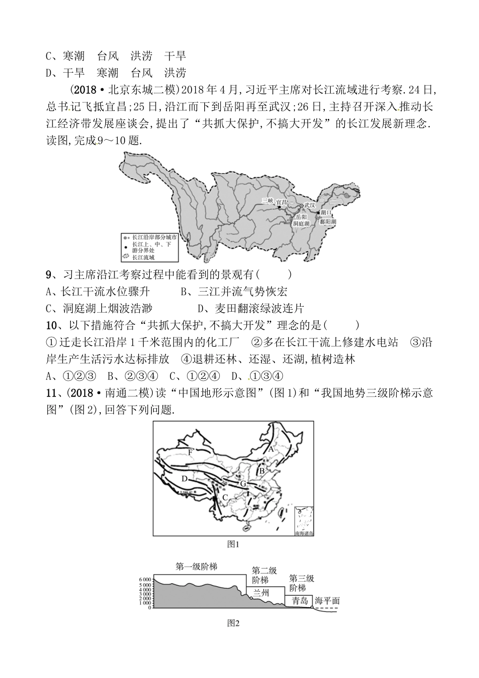 第二章中国的自然环境好题随堂演练测试题_第3页