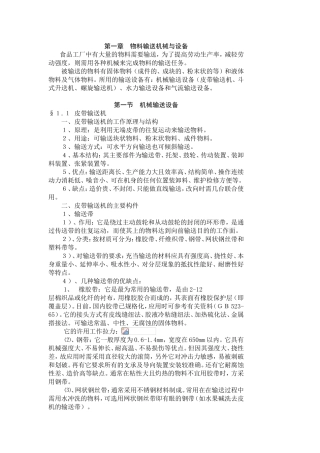 第一章物料输送机械与设备知识点梳理汇总