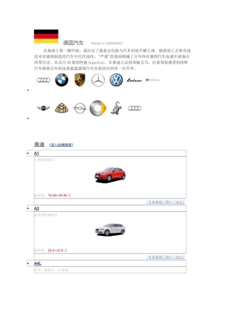 德国汽车MadeinGERMANY