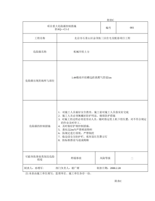 金顶街三区住宅项目监理报告表