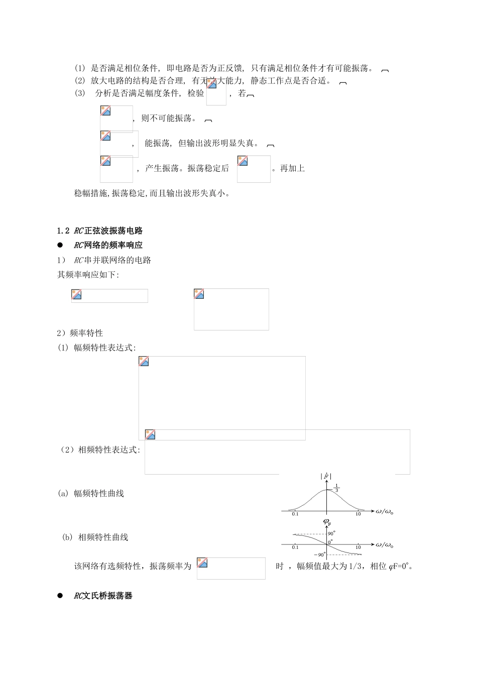 第八章波形的发生和信号的转换电路知识点梳理汇总_第2页