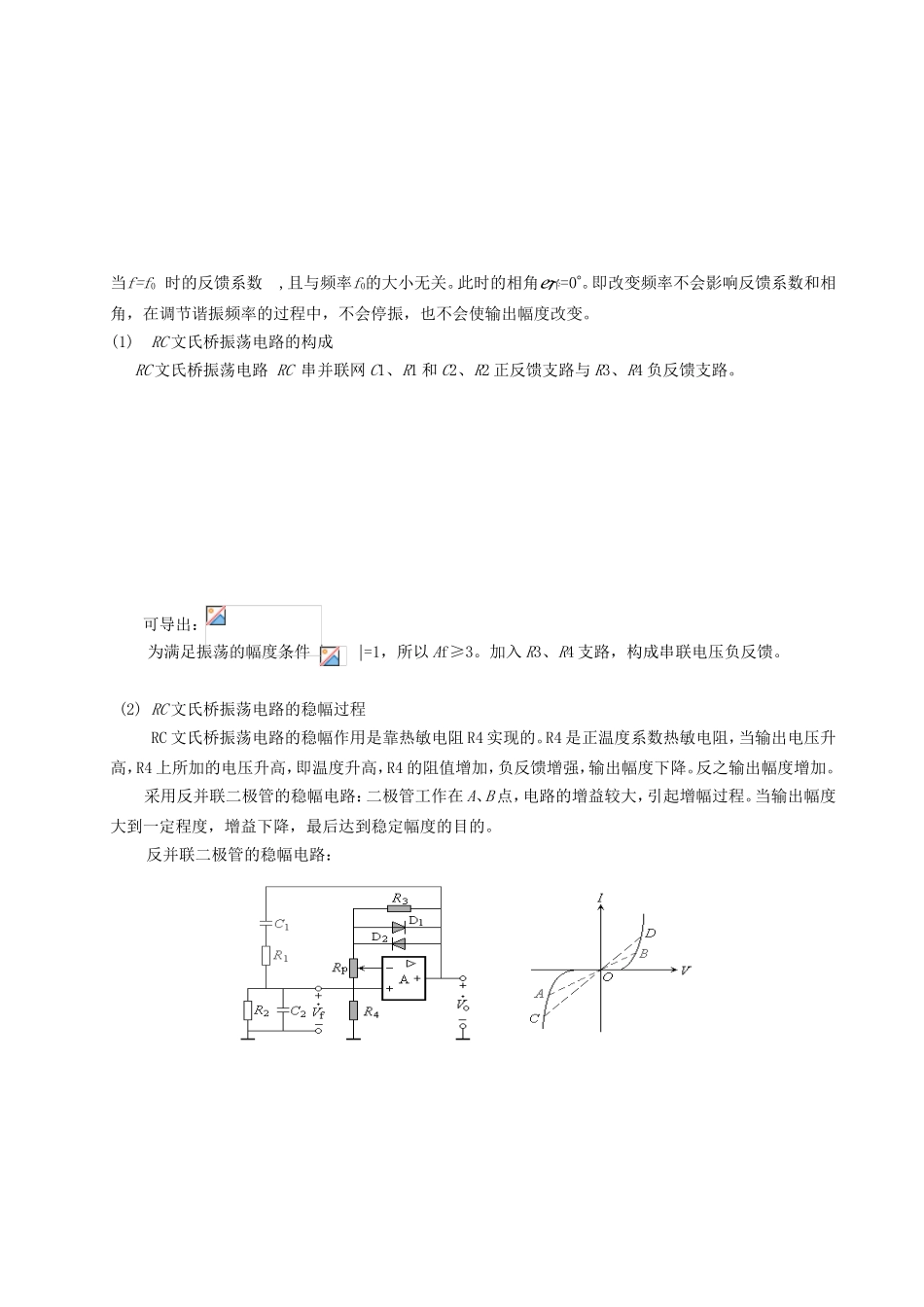 第八章波形的发生和信号的转换电路知识点梳理汇总_第3页
