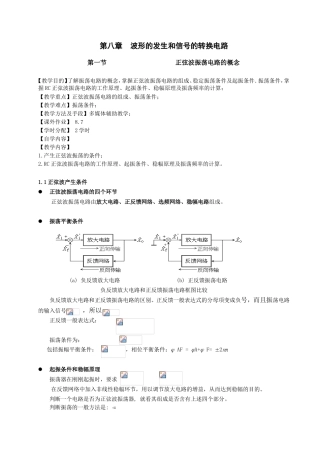 第八章波形的发生和信号的转换电路知识点梳理汇总