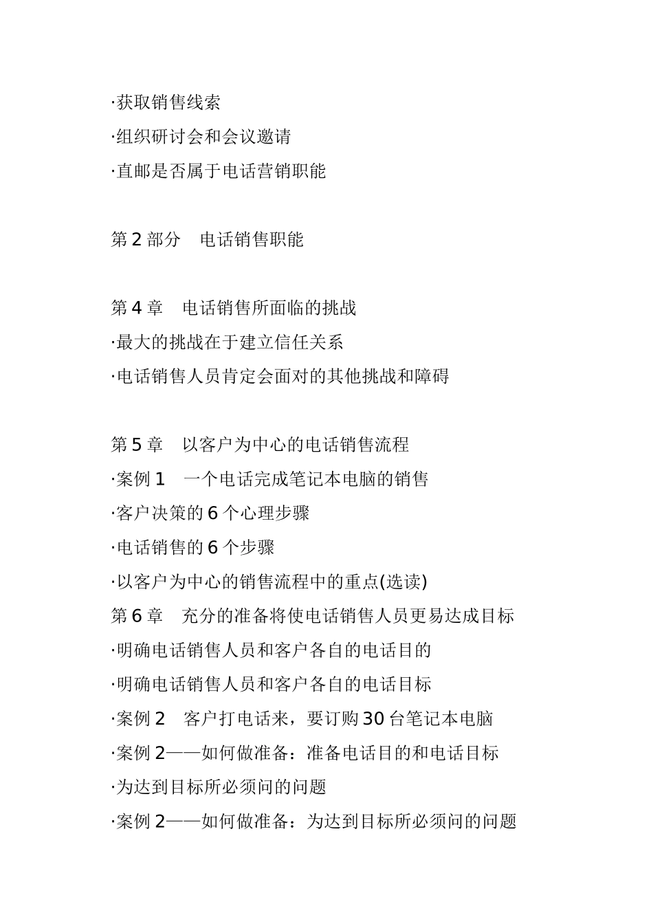 电话销售培训指南_第2页