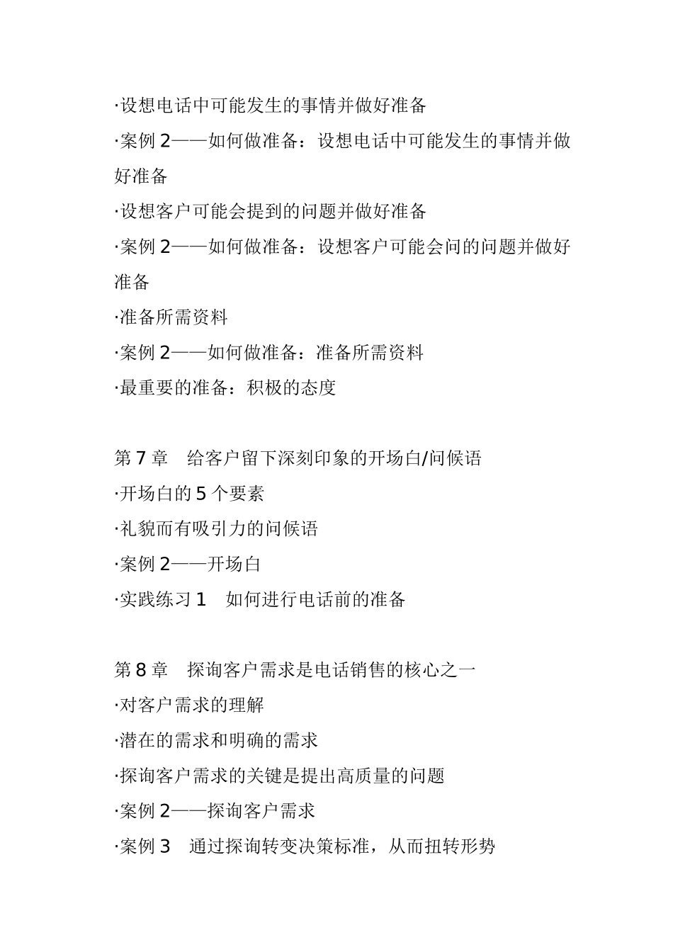 电话销售培训指南_第3页
