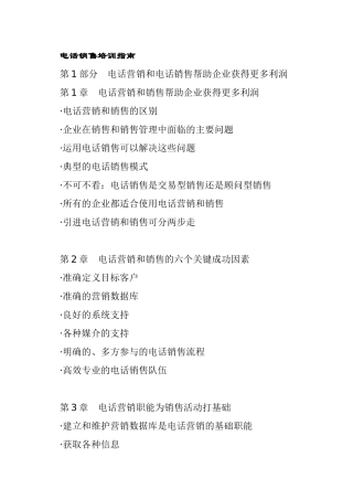 电话销售培训指南