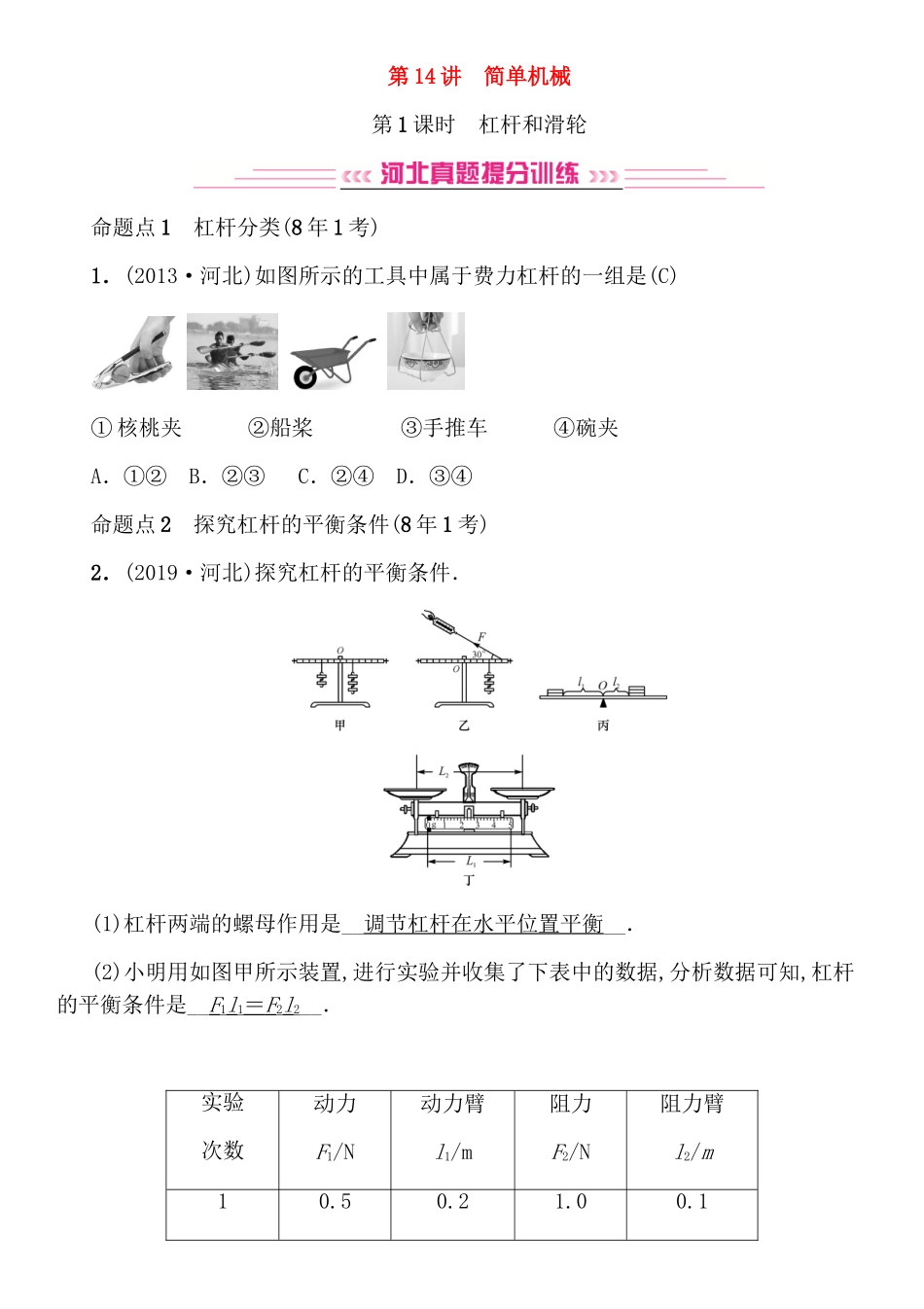 第14讲 简单机械测试练习题_第1页