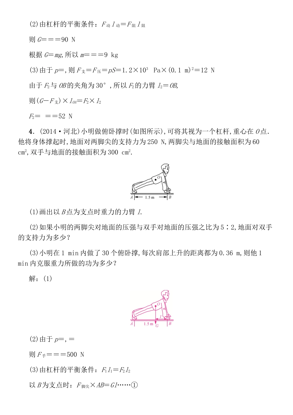 第14讲 简单机械测试练习题_第3页