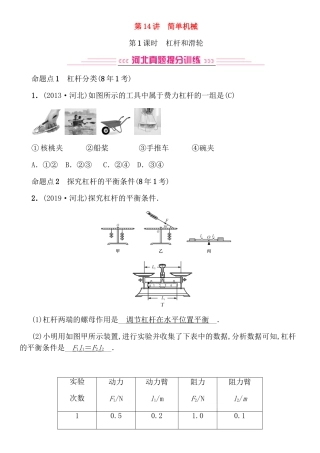 第14讲 简单机械测试练习题