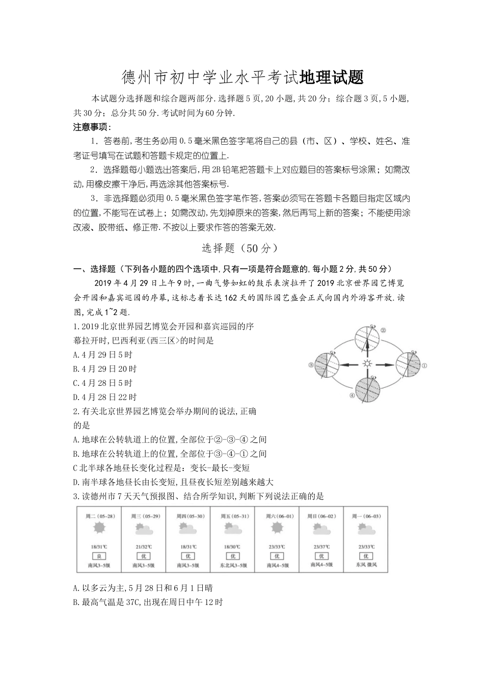 德州市初中学业水平考试地理试题_第1页