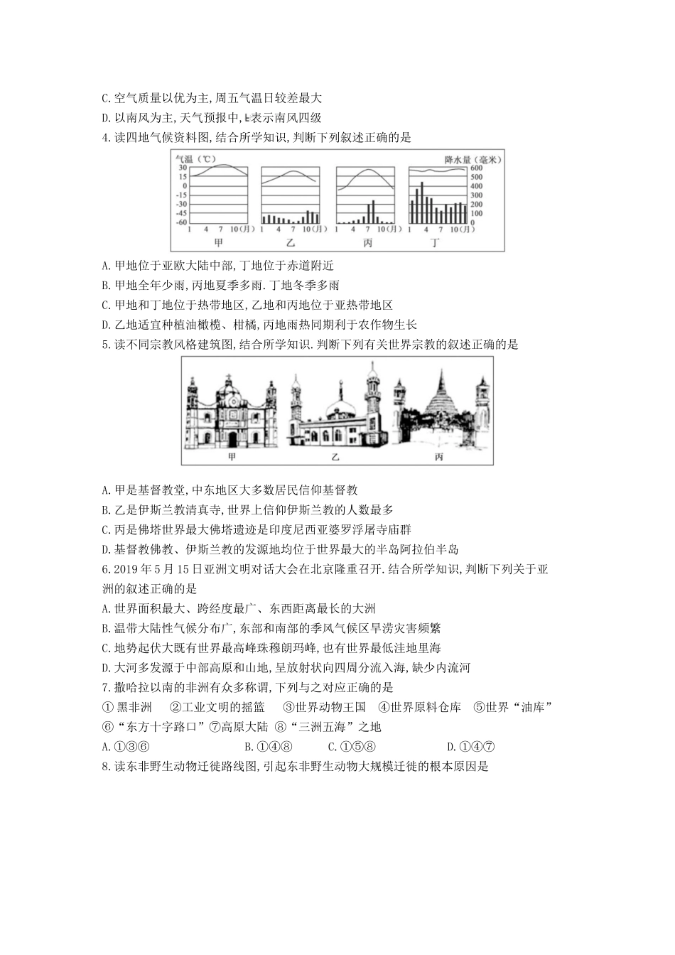 德州市初中学业水平考试地理试题_第2页