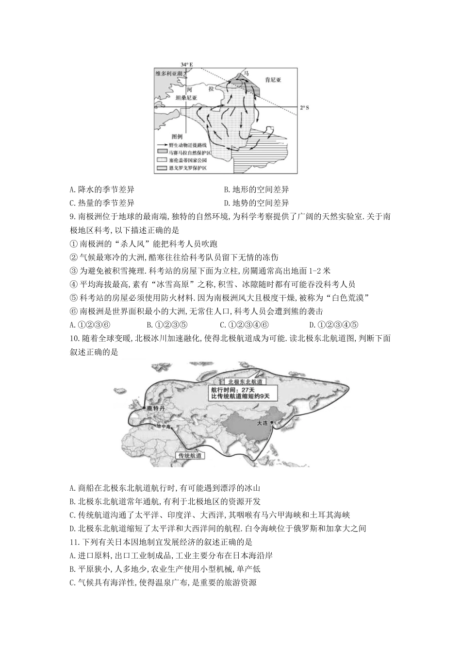 德州市初中学业水平考试地理试题_第3页