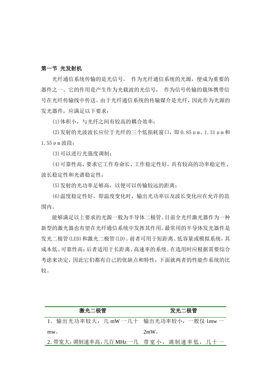 第八章光发射机与光接收机及光纤通信系统 知识点梳理汇总_第2页