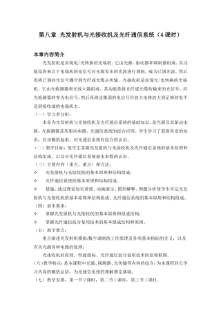 第八章光发射机与光接收机及光纤通信系统 知识点梳理汇总