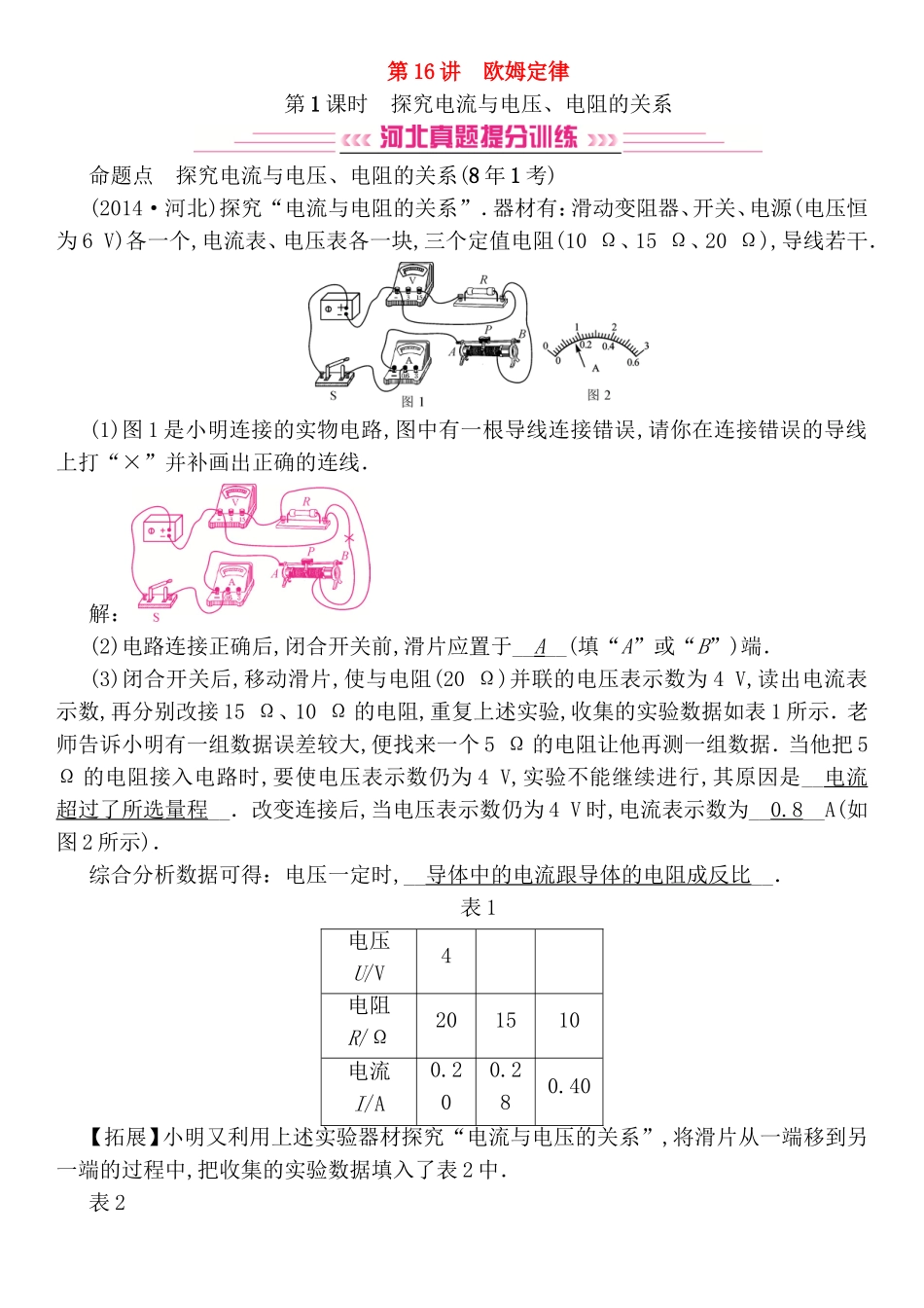 第16讲欧姆定律测试练习题_第1页