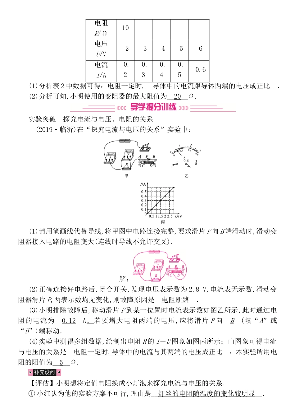 第16讲欧姆定律测试练习题_第2页