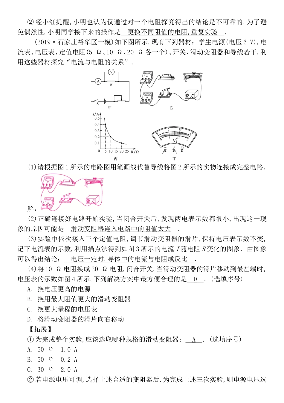 第16讲欧姆定律测试练习题_第3页