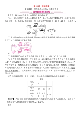 第16讲欧姆定律测试练习题