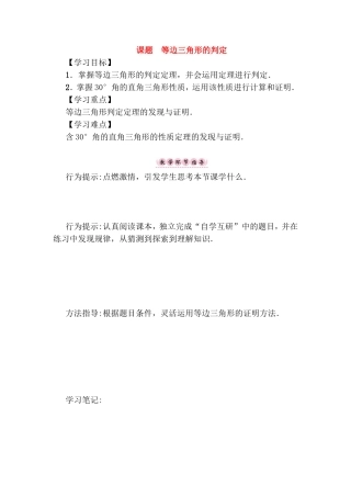 等边三角形的判定 教学设计