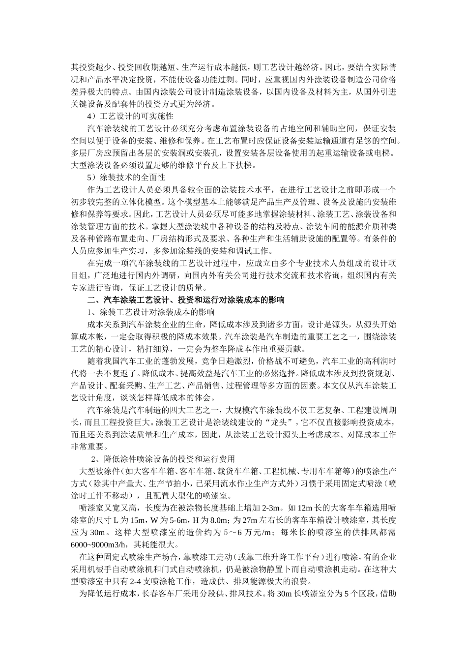第六章汽车涂装工艺设计与涂装控制系统知识点梳理汇总_第3页