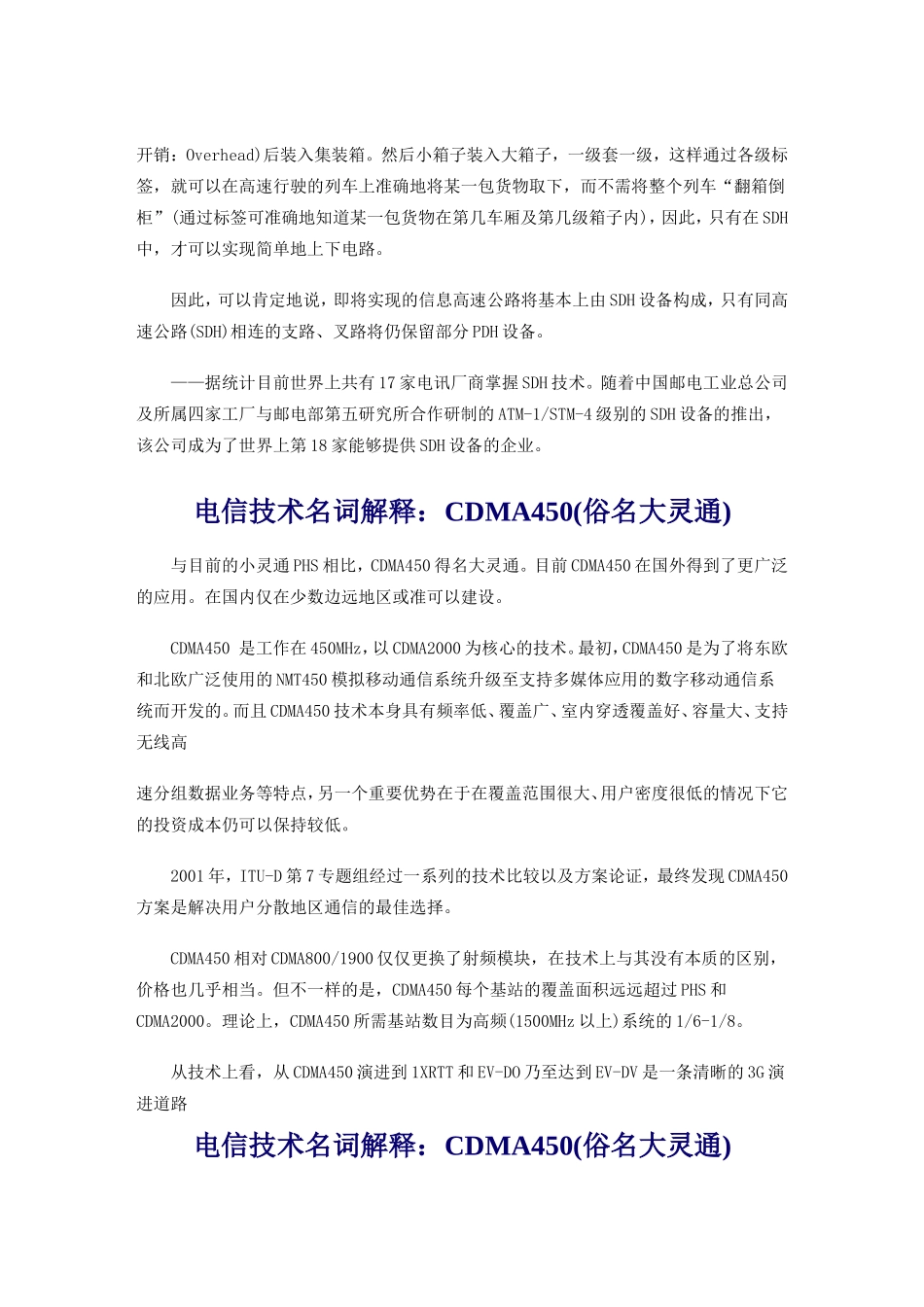 电信技术课程知识清单汇总_第2页