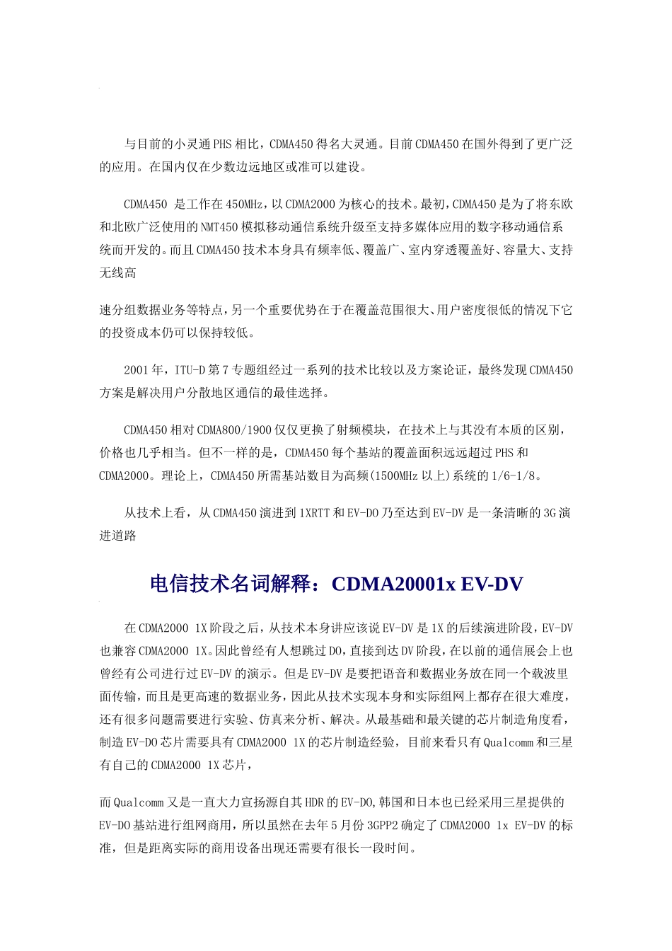 电信技术课程知识清单汇总_第3页