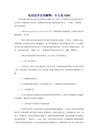 电信技术课程知识清单汇总