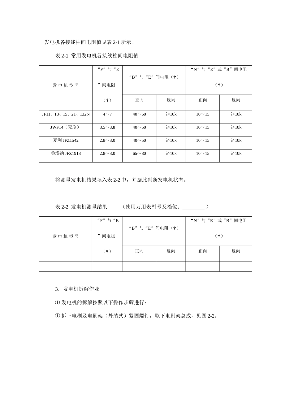 第二单元汽车发电机的检测与试验实训报告_第2页