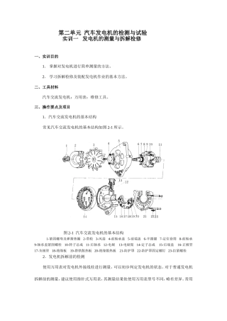 第二单元汽车发电机的检测与试验实训报告