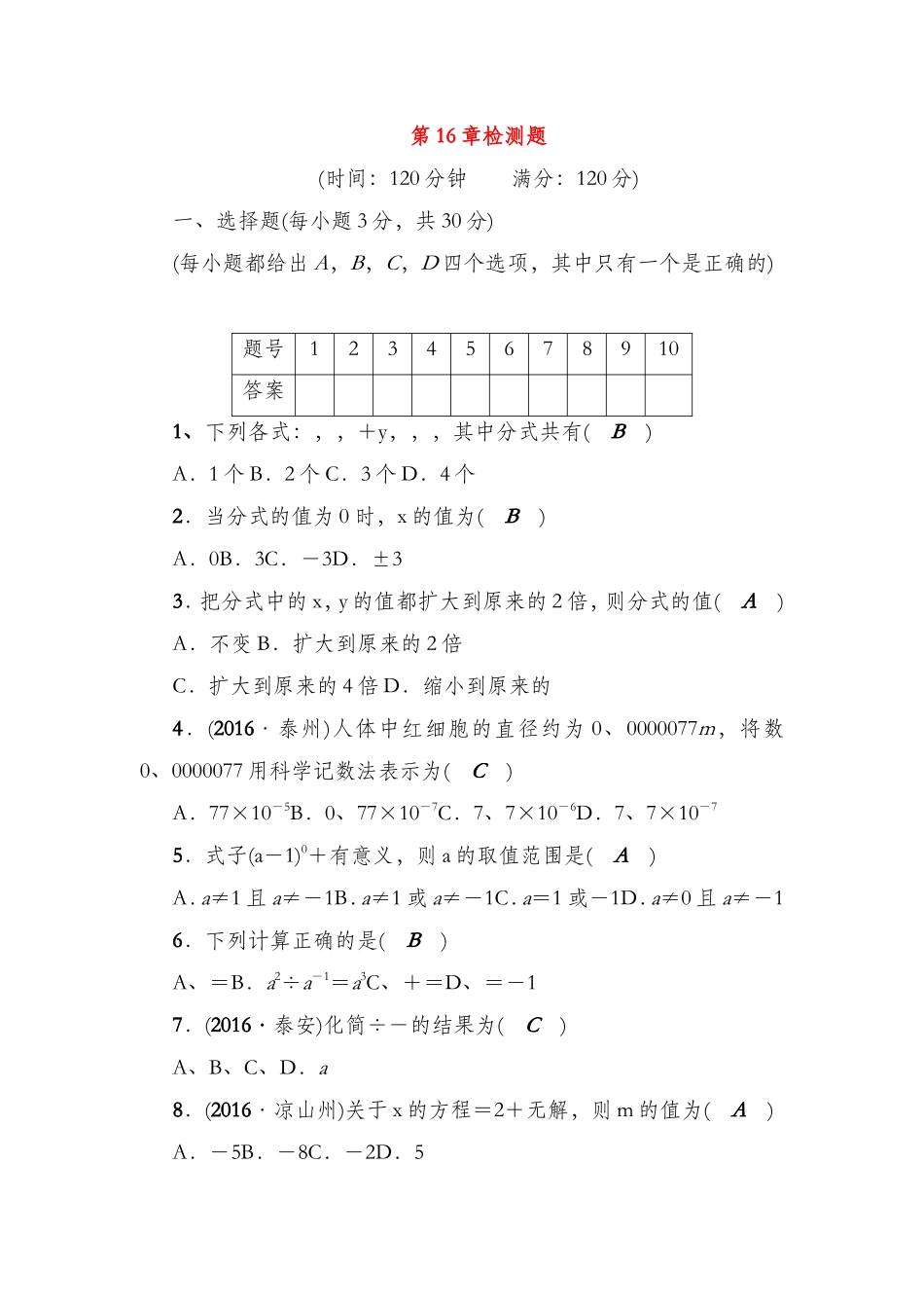 第16章解分式方程检测题_第1页