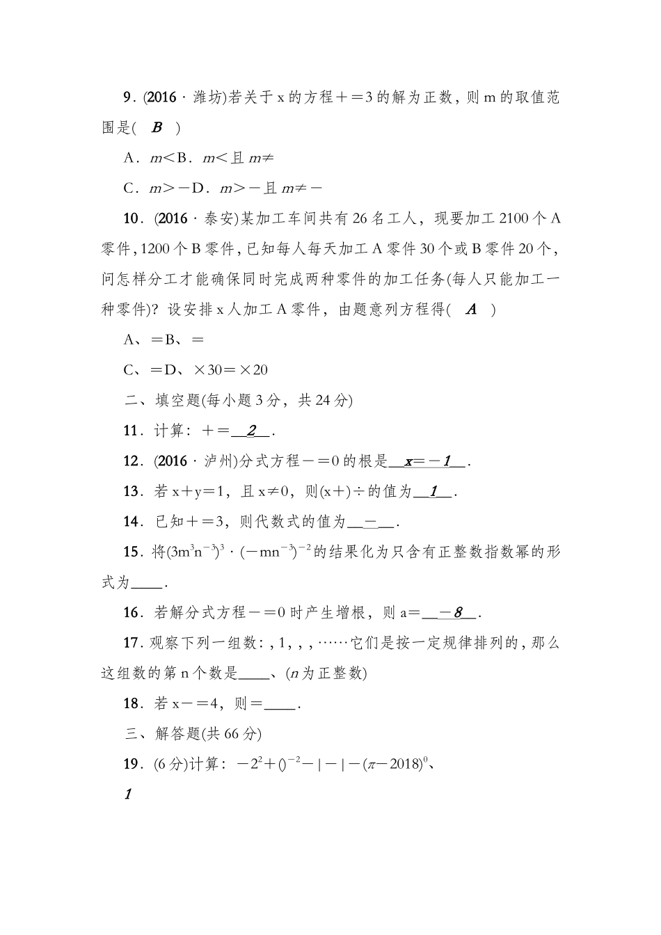 第16章解分式方程检测题_第2页