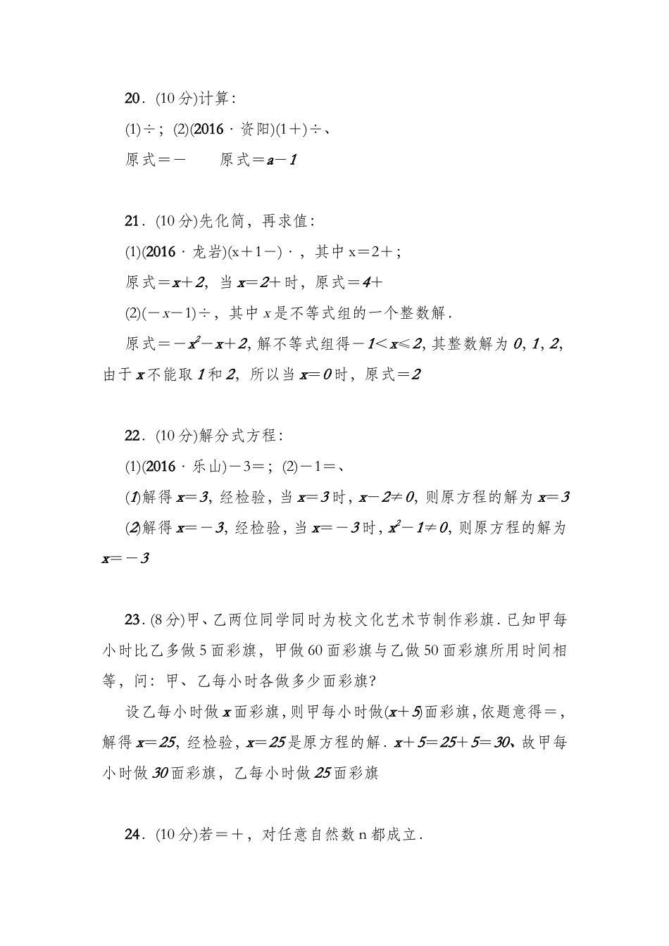 第16章解分式方程检测题_第3页