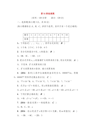 第16章解分式方程检测题