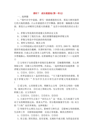 课时 成长根据地(第一单元)测试题梳理汇总