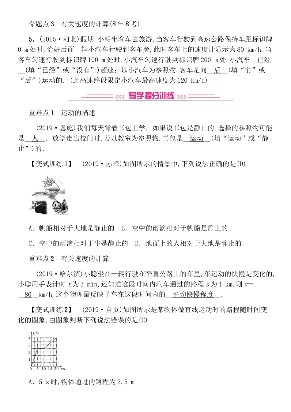 第七讲机械运动测试练习题_第2页