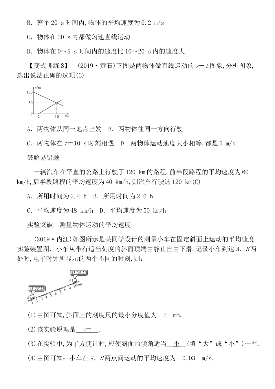 第七讲机械运动测试练习题_第3页
