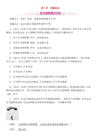 第七讲机械运动测试练习题