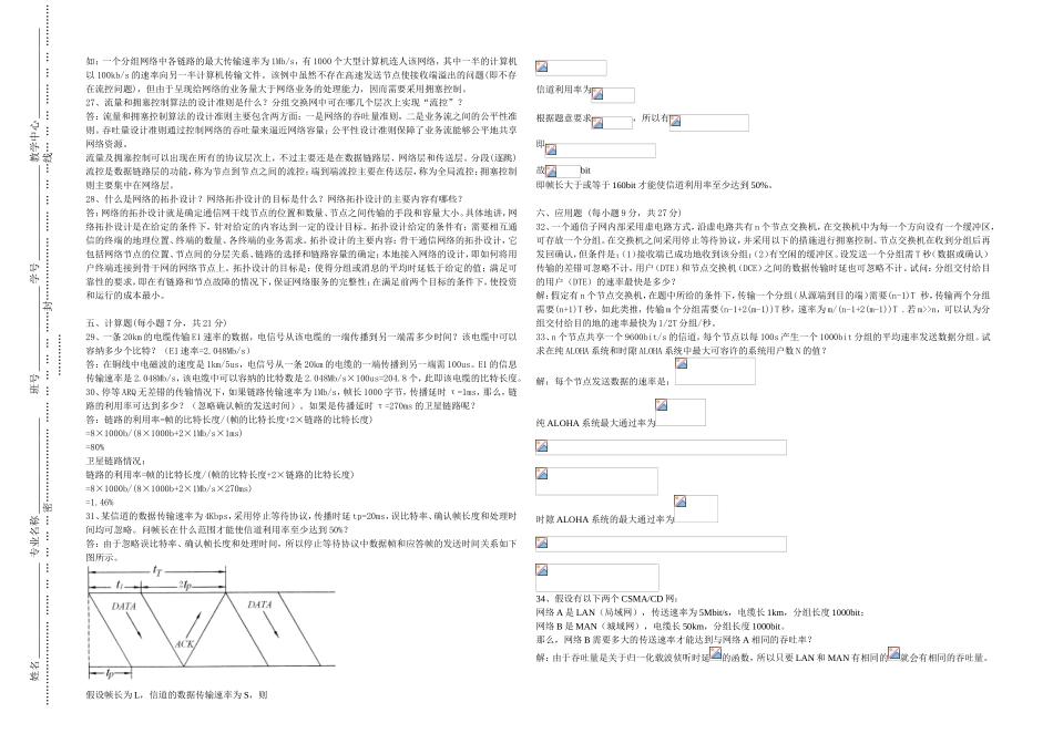 电子科技大学宽带通信网网络教育考卷_第2页