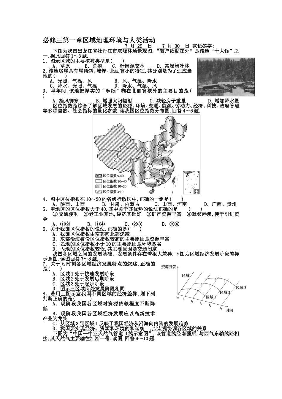 地理必修三第一章区域地理环境与人类活动测试题_第1页