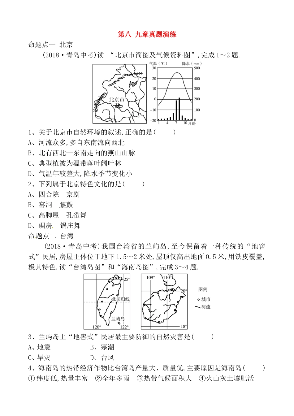 第八九章高考地理复习真题演练_第1页