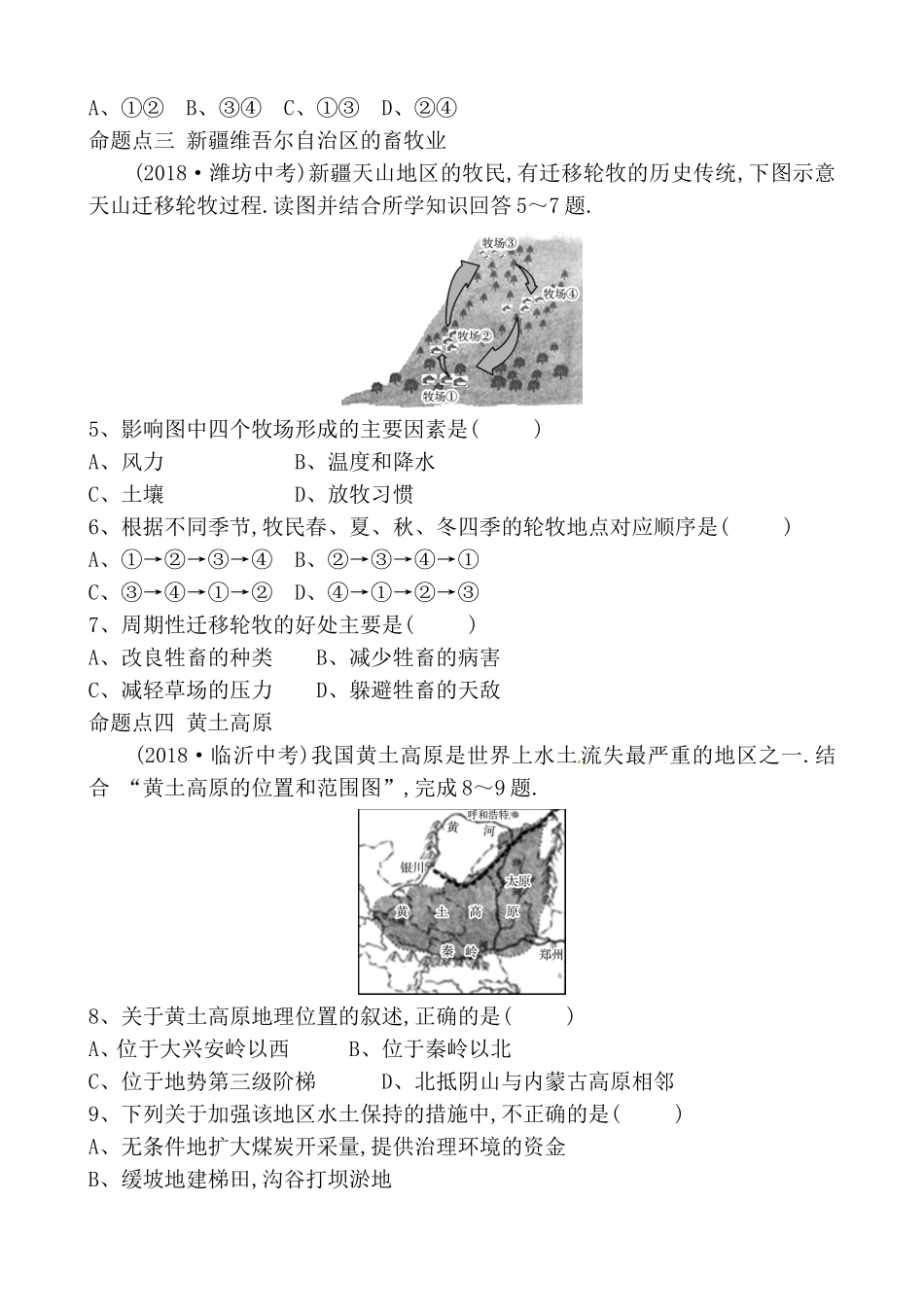 第八九章高考地理复习真题演练_第2页